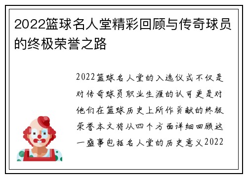 2022篮球名人堂精彩回顾与传奇球员的终极荣誉之路